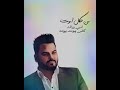 حسام رسام من كال اموت 