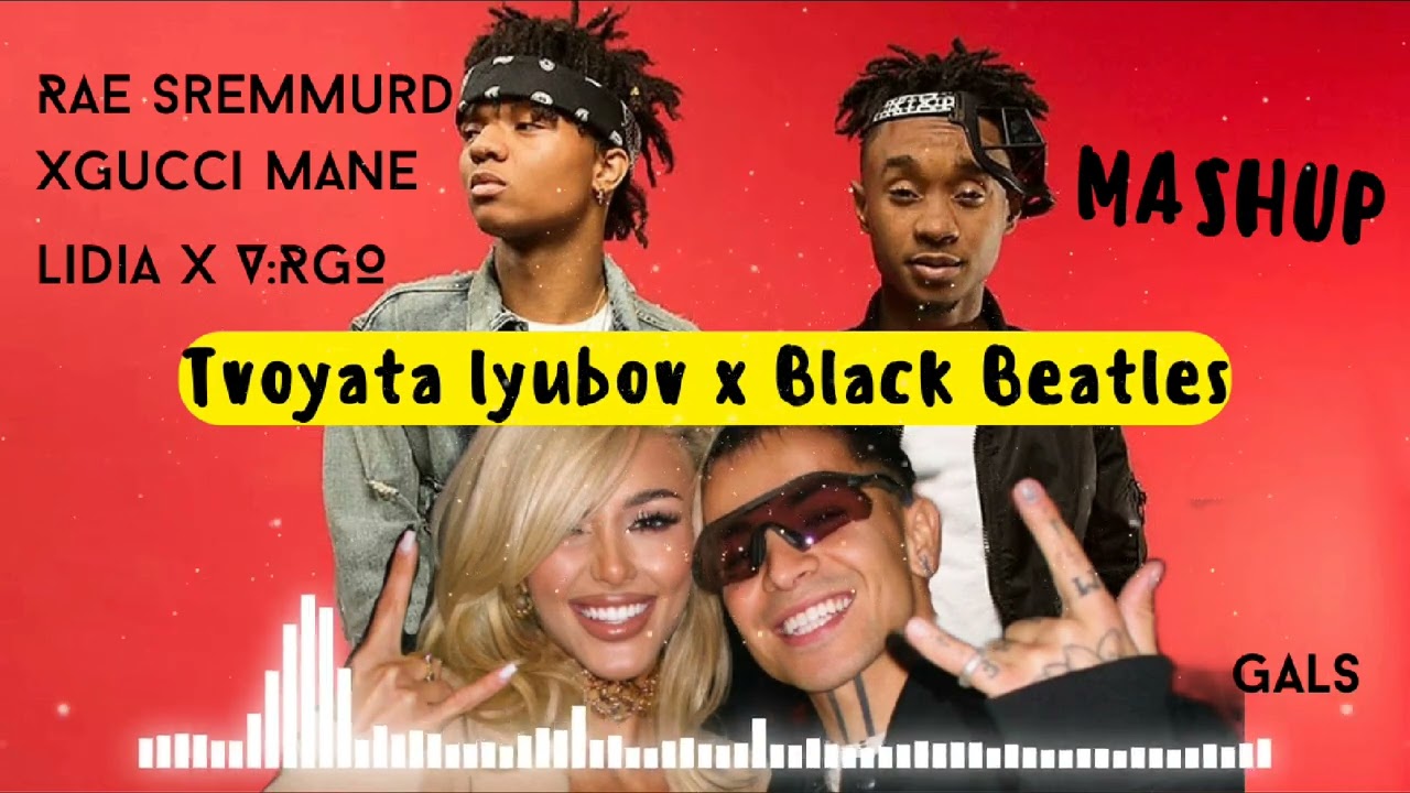 LIDIA x V:RGO x RAE SREMMURD - Black Beatles x Твоята любов MASHUP