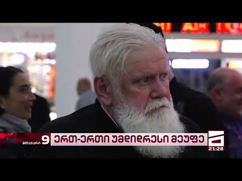 პედერასტი მეუფე ანტონის ქონება