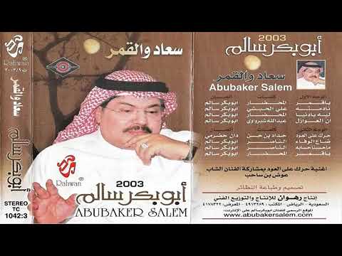 نادمته ابو بكر سالم
