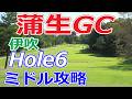 男子プロゴルフツアー,センコーグループカップ 開催【滋賀県】蒲生ゴルフ倶楽部（伊吹-Hole6）ミドルホール 攻略 天気 予約
