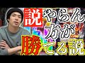 【パチ検】説やらんかったら勝てる説