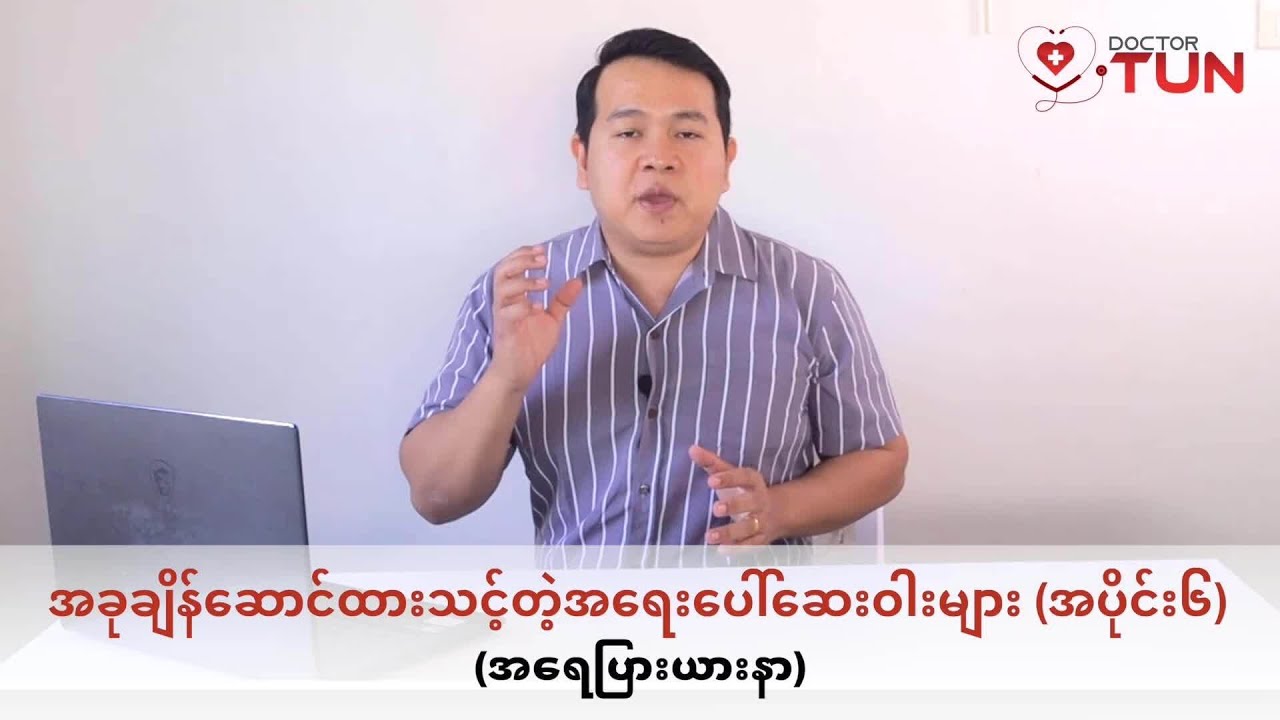 အရေပြားယားရင် သုံးလို့ ရမယ့်ဆေးဝါး ၅ မျိုး
