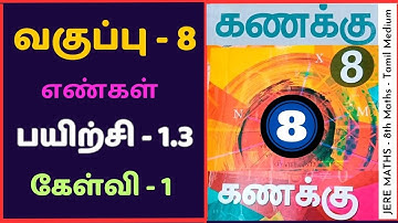 "8th Maths Exercise 1.3 sum 1 in Tamil medium | New Syllabus"