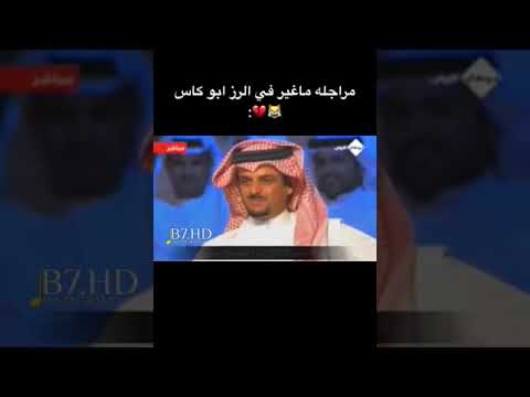 رز ابو كاس