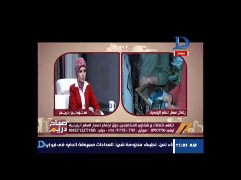 الإعلامية دينا كامل هناك خلل فى المنظومه ولا يوجد رقابه على الأسعار واللحوم وصلت 130 جنيه 