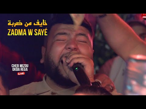 Cheb Mizou 2024 خايف من ضربة Zadma W Sayé Avec Okba Rega Live Cover Gambetta Mamidou 