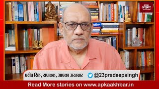 EP1446: एक समुदाय का सुप्रीम कोर्ट से भरोसा कम होता जा रहा है | 25 July 2023 | #apkaakhbar