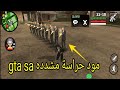 مود حراسة مشددة للعبة Gta Sa للاندرويد مود حراسة مشددة للعبة Gta Sa للاندرويد