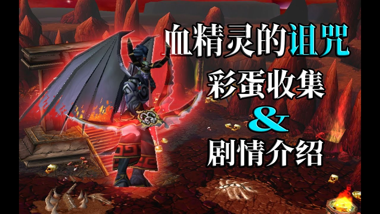 魔兽争霸：伊利丹打下黑暗城堡之前，究竟遇到了多少个彩蛋？