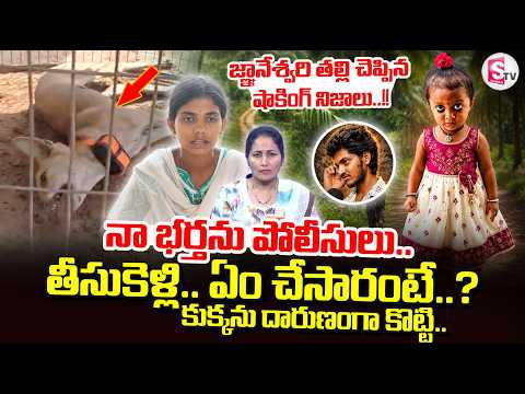 Jahnavi Mother Shocking Words | కుక్కను దారుణంగా కొట్టి.. | SumanTV Nirupama |@SumanTV Tuni