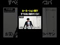 すべらない話のケンコバ #カーネーション岡下 VS #トンツカタン森本 #タイマン森本 #shorts
