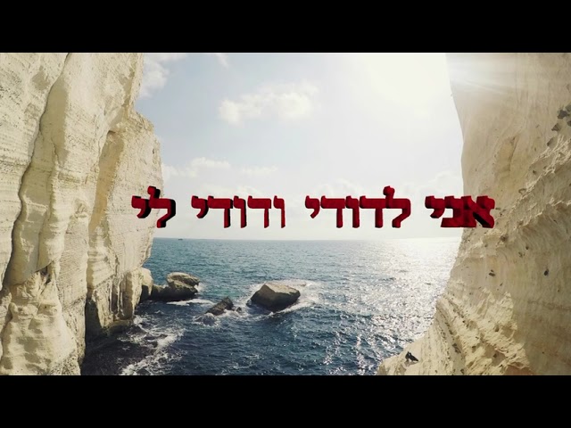 Cover of Ich ￼bin dans- I am yours, (originally by Dovi Meisels/Benny Friedman)