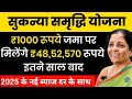 post office ssy scheme | Post Office scheme डाकघर की बेस्ट स्कीम