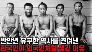 분명 한국인인데 당신이 외국인처럼 생긴 이유