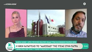 Η ΝΙΚΗ καταγγέλει το "αδιέξοδο" της υγείας στην Πάτρα