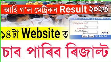 Assam hslc 2023 results date declared || hslc 2023 results check website || hslc 2023 results date