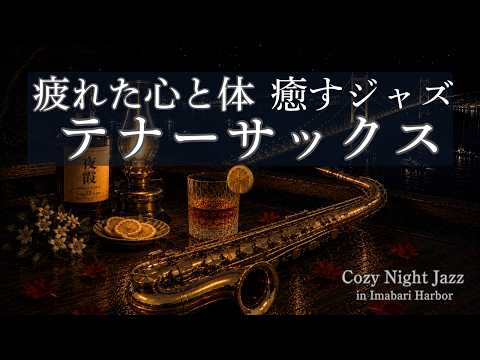 Harbor Lights Jazz 今治編