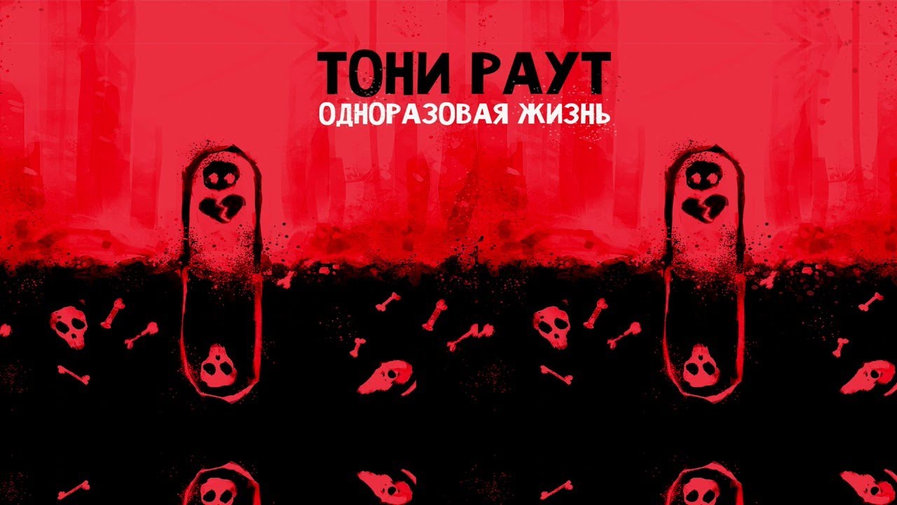 Тони Раут - Кастет (Prod. By Young Grizzly) - YouTube