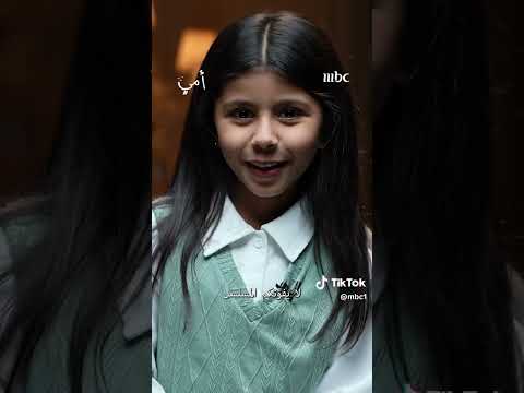 أمي تعرض الحلقة الاولى غدا الساعة 6 بتوقيت السعودية Mbc1