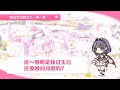 公主连结 流魅空（美空） 一问一答生日剧情 中文版（CV：鬼头明里）