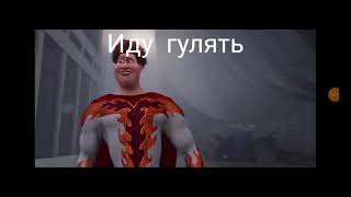 Иду