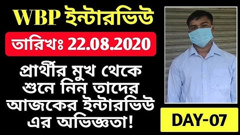 WBP ইন্টারভিউ প্রার্থীর সাক্ষাৎকার -22 Aug | WBP Interview | WBP Interview Experience
