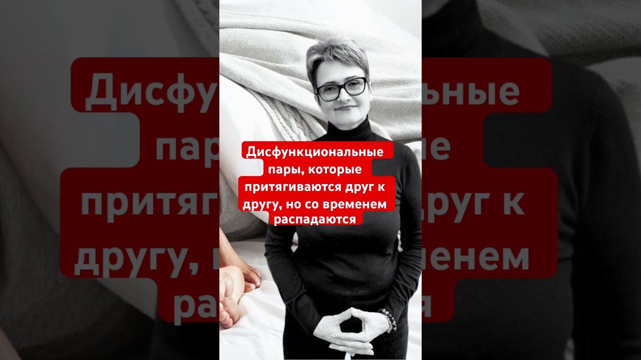 Пары, которые притягиваются друг к другу, но со временем распадаются 