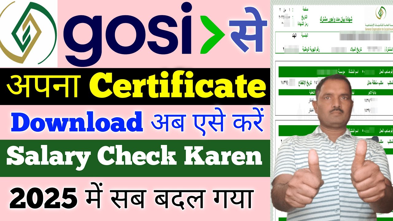 Gosi Registration Online 2025। Gosi se Certificate Kaise nikale। How to ...