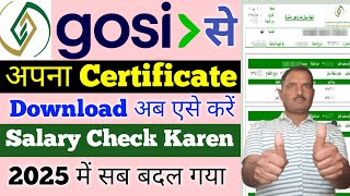 Gosi Registration Online 2025। Gosi se Certificate Kaise nikale। How to Download Gosi Certificate। screenshot 2
