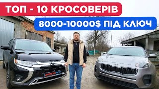 🔴ТОП-10 Кросоверів 8 000$ -10 000$🔥 під ключ.Авто з США в Україну. 1 млн авто на аукціонах Америки❗️