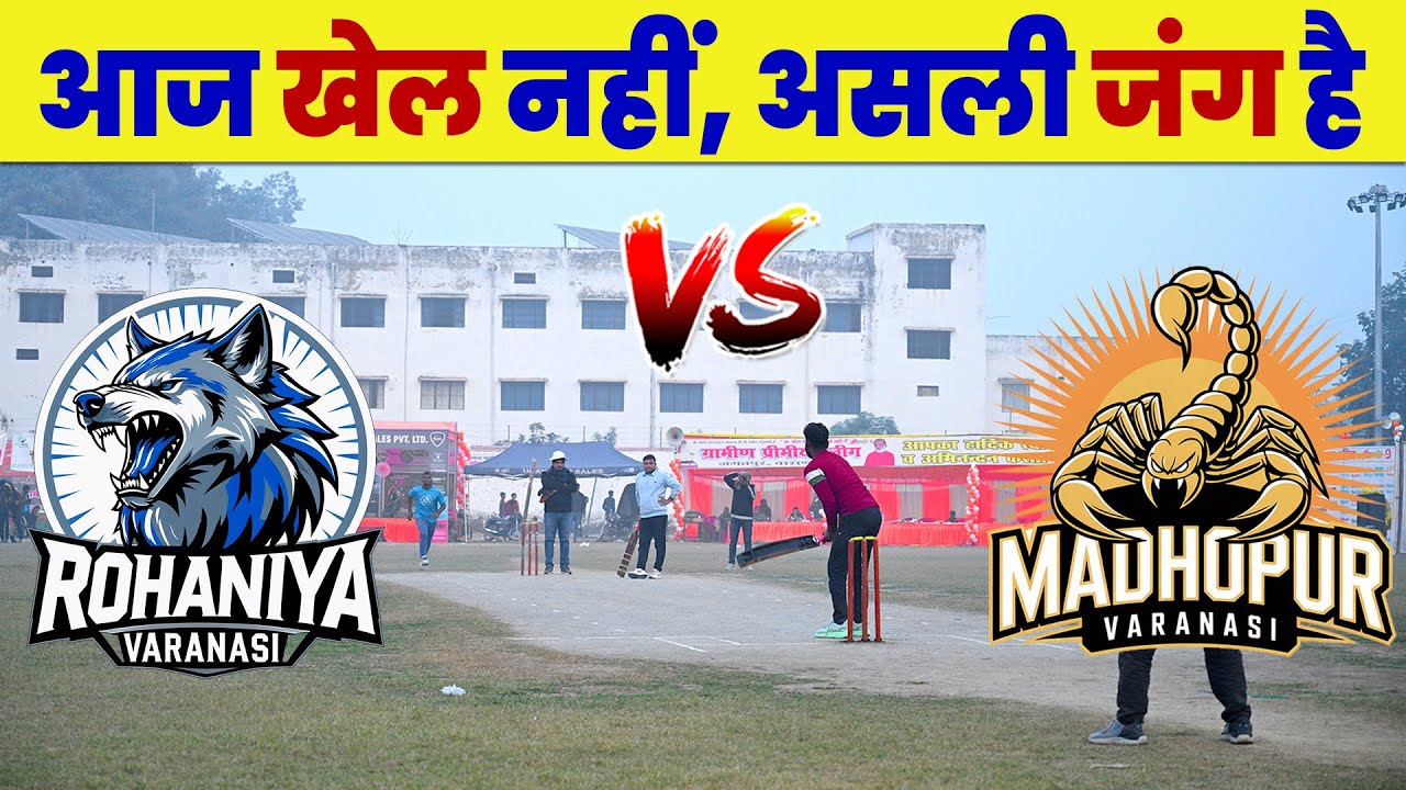 Rohaniya vs Madhopur | Jagatpur Live Match | GPL 09 | GPL in Varanasi Match | Arni