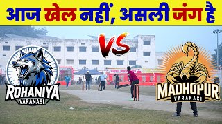 Rohaniya vs Madhopur | Jagatpur Live Match | GPL 09 | GPL in Varanasi Match | Arni