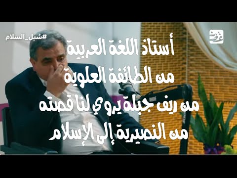 كل ما يعتقده العلويون في كتبهم الباطنية وتأويلاتهم المزعومة