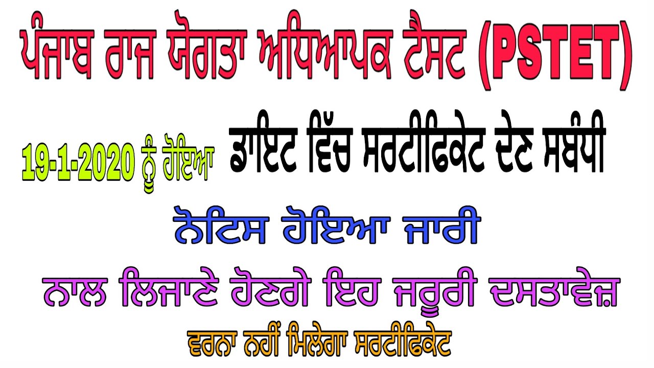pstet certificate latest update ! pstet 2018-19 certificate