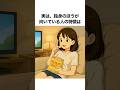 知っておきたい人間心理の雑学 #雑学 #心理学
