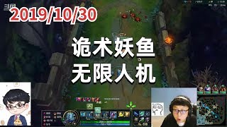 东北大鹌鹑1030P6小鱼人（推荐）：诡术妖鱼，无限人机