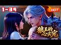 【MULTI SUB🔥】💗《狼王的心尖宠》1~34她是寄人篱下的孤女,意外闯入铁血狼王的世界。传闻他冷酷狠厉,不近女色,却将她纳入羽翼,偏执守护#复仇 #言情 #小福动画