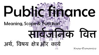 What is Public Finance.Meaning, Scope And Function. सार्वजनिक वित्त क्या है?