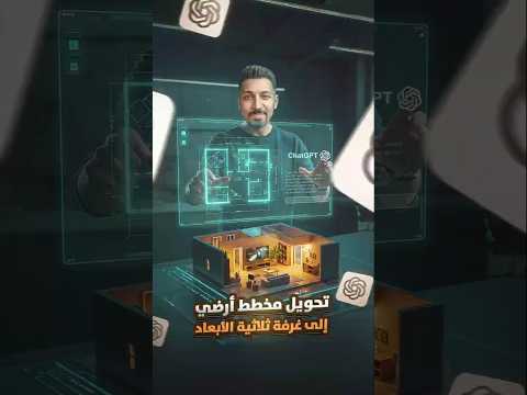 حول اي مخطط الى نموذج ثلاثي الابعاد