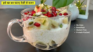 Weight loss Breakfast Recipe in Hindi | No Oats बेहद तेज़ी से वजन घटाएगी Special Amaranth Fruit Bowl
