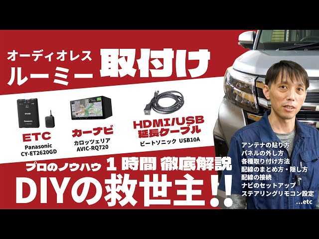 DIY] The Complete Guide to Installing a Navigation System in a