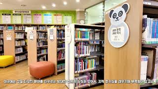 양산시립 중앙도서관 | 양산시 SNS 서포터즈 5기