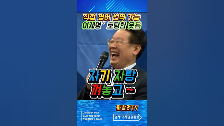 영어 책까지 번역한 이재명 대통령, 쑥스러움 섞인 호탕한 웃음까지 터졌다 #이재명 #대통령