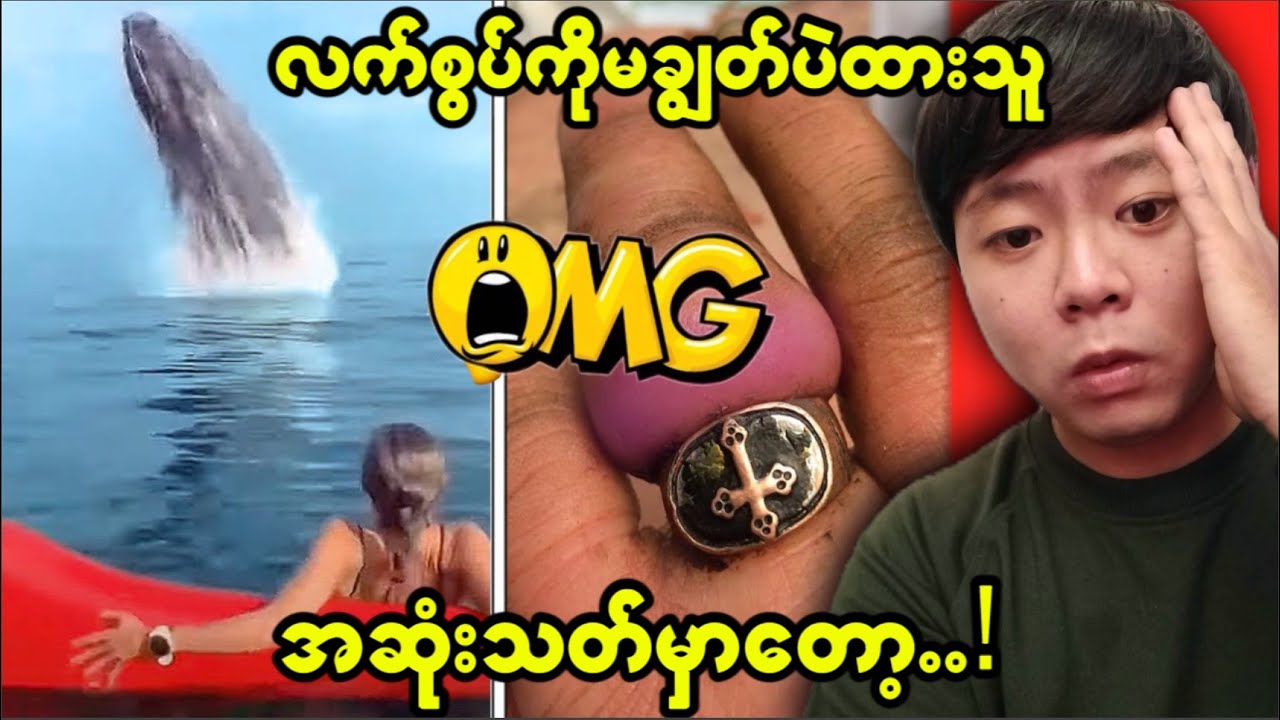 သင့်ဘ၀မှာတကြိမ်တခါသာ တွေ့ကြုံရမယ့် အခိုက်တန့်များ😱😱😱