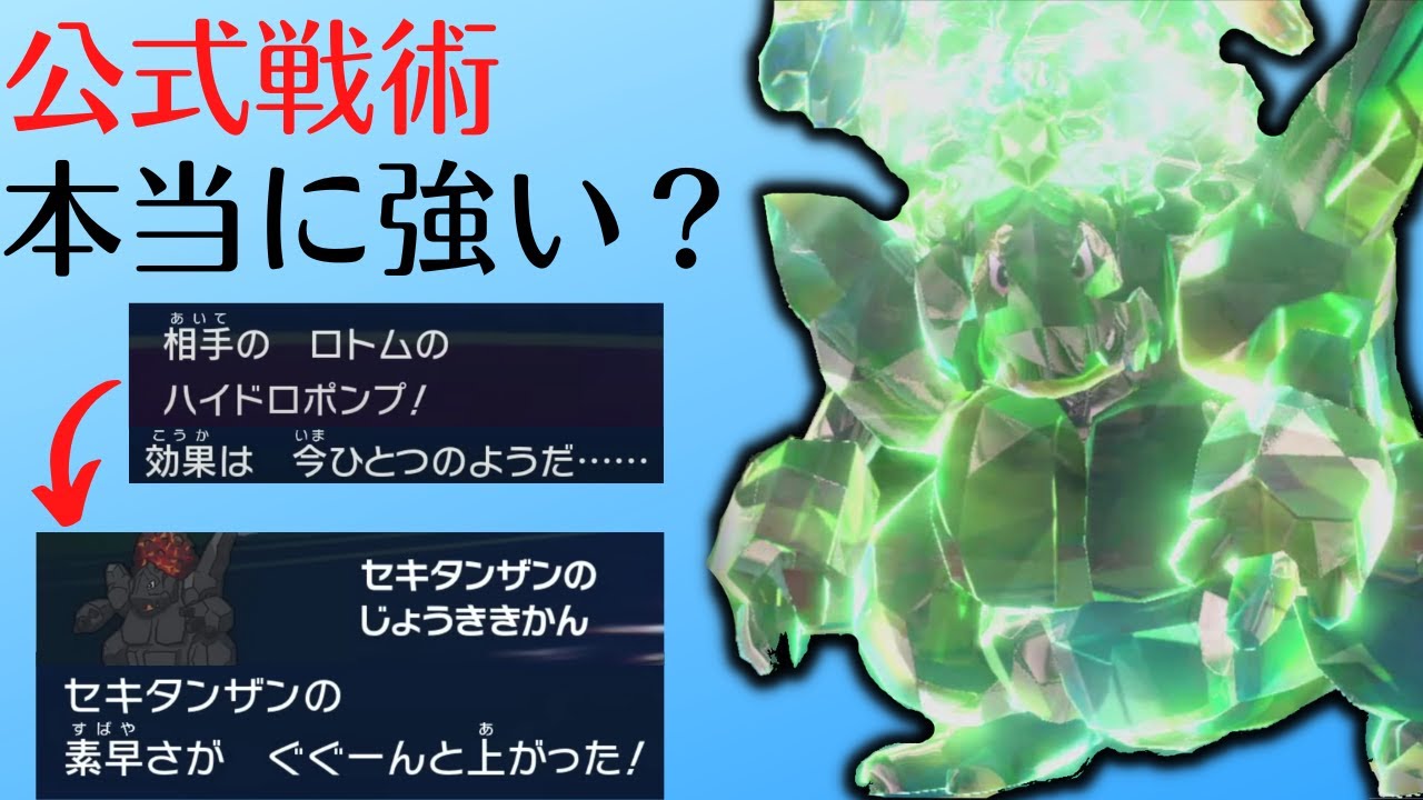 公式pvのテラスタル 蒸気機関セキタンザンのコンボって強いの 検証します ポケモンsv Youtube