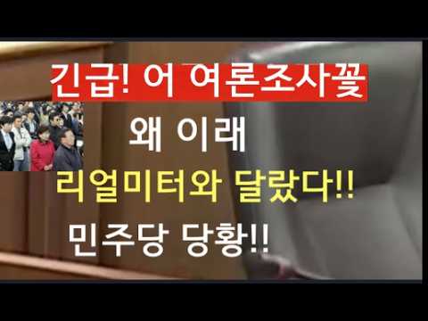 [문틀란 TV]   긴급!!  국민의힘,  민주당 앞섰다!!(여론조사 꽃)  장동혁  긍정 60%!  부정 35.8%