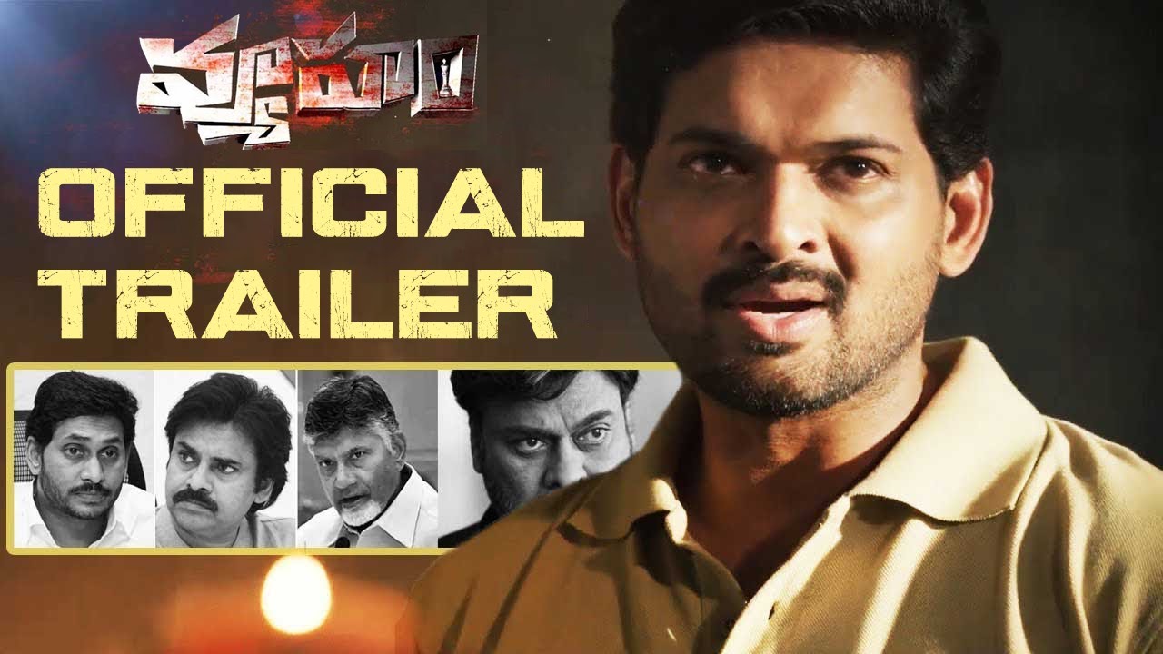 వ్యూహం' Official Trailer Ram Gopal Varma | YS Jagan | Chandrababu | Pawan Kalyan | Vyuham movie