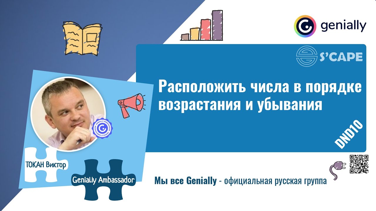 Расположить числа в порядке возрастания и убывания - YouTube