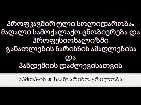 მაია კობახიძე, Maia Kobakhidze  სპმთპ ის ყრილობა 2021